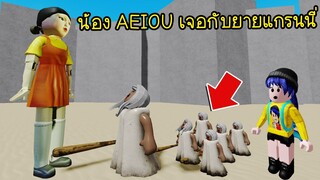 ยายแกรนนี่พาลูกๆ มาสู้กับน้องยองฮี ใครจะชนะ! | Roblox AEIOU VS GRANNY