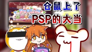 Bà Hamster toàn thân run rẩy sau khi bị PSP và chú hai lừa!