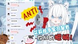 【白雪艾莉娅】我的翻译组原来全都是ANTI !?