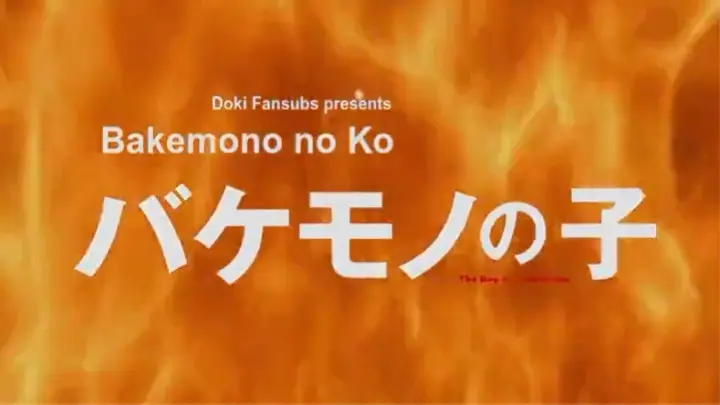 Bakemono No Ko: The Boy and the Beast, バケモノの子