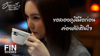 FIN | ไหนขอดูฝีมือของบาริสต้าขุนเขาหน่อย | อ้อมฟ้าโอบดิน EP.16 | Ch3Thailand