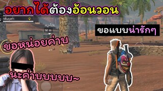 [FreeFire]จงอ้อนวอนเราสะ...!!!!