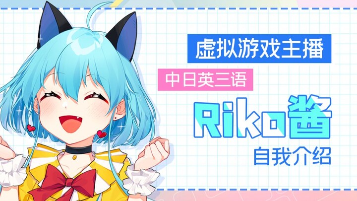 [Self-Introduction] Super Game Female Anchor: Kuriko-chan has made her debut!