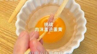 学做超火的灌蛋（把肉沫塞进蛋黄里），你们猜我最后做成功没有？