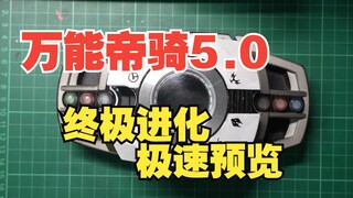 Sam 万能帝骑5.0 极速预览