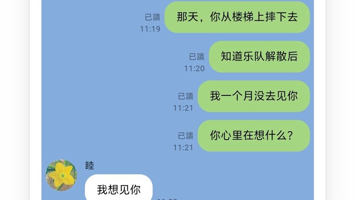 【祥睦】我想见你