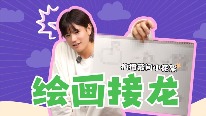 【岩永彻也】动脑小游戏，激活超能力！让我们一起画画吧～