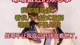 [Bojun Yixiao] Những rắc rối của Yebo: Tôi phải làm gì nếu Anh Zhan không cho tôi gặp anh ấy?