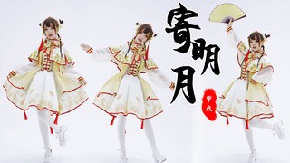 【甲戌】寄明月♥你们要的竖版来啦♪(^∇^*)