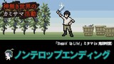 TVアニメ『神無き世界のカミサマ活動』ノンクレジットED