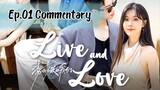 (SUB INDO)  Live and Love 2024 (势均力敌的我们) Ep.01 Commentary