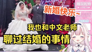 白菜看完山东日本媳妇的婚礼后，跟观众讨论结婚买房的事宜