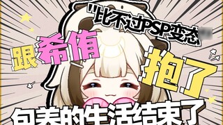 【Shiori Shiori】I can't afford it, so I can only repay Xiyou with my body