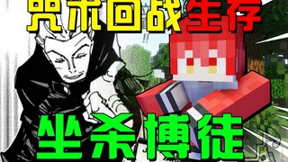 Jujutsu Kaisen Survival 6: Kalahkan Gojo Satoru dan mulailah membunuh Botu!