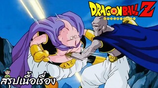 ตอนที่ 255 "ฝ่ายไหนจะชนะ ศึกระหว่างบูดีและบูเลว"   ดราก้อนบอลแซด Dragon Ball Z สปอย