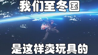 【原神rap】我是至冬国最棒的玩具销售员！【公子/达达利亚】