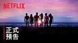 《單身即地獄 2》| 正式預告 | Netflix