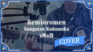 Remioromen - Sangatsu Kokonoka (3月9日) Cover By MzBay0726