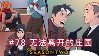 【BatFamily|熟肉】韦恩家族的冒险Ep.78 无法离开的庄园