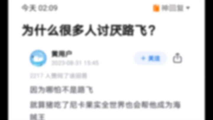 为什么很多人讨厌路飞？