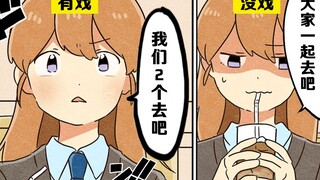 【日配】女生跟你没戏的表现【费米研究所】【动态漫画】