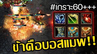 ไร้ทางต่อต้าน!? เดโวสายบอสแมพ(ไม่มีวันตาย)