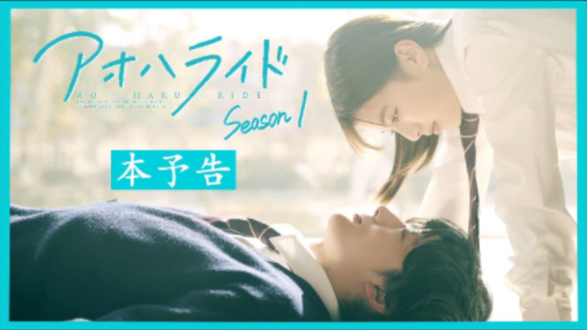 Ao Haru Ride Episode 1 English Subbed - BiliBili