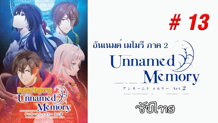 Unnamed Memory Act.2 (อันเนมด์ เมโมรี) - S02EP01 [13] [ซับไทย]-[SubThai]