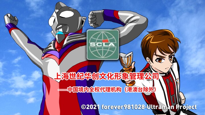 Ultraman Tiga animated version ED "Ultraman Forever"