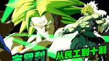 [Dragon Ball FighterZ]- Broly's Practical Combos/Advanced/Ten Cuts in Vernacular