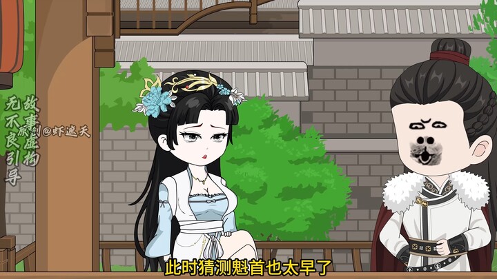 虾仁参加文会！