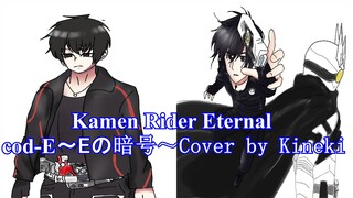 Kamen Rider Eternal cod-E～Eの暗号～Cover by Kineki
