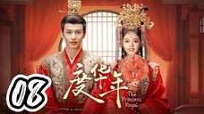 The Princess Royal - Episode 8 [2024] [Chinese]