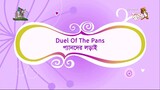 Mia and Me - Season 4 Episode 10 - Duel of the Pans (Bengali/বাংলা)