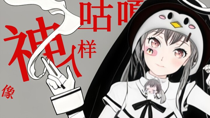 🐧像神人一样咕嘎🐧