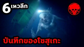 👹ตอนที่ 6 เหวลึก | บันทึกของโซสุเกะ | KAGEWANI | STORIES1923 | สปอยอนิเมะ | สปอยมังงะ