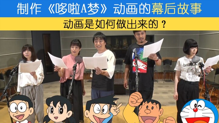 【转载】带你了解制作《哆啦A梦》动画的幕后故事——『是的！这里是朝日电视台』20190714期