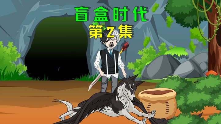 盲盒时代降临，我竟然用600天寿命买八珍鱼
