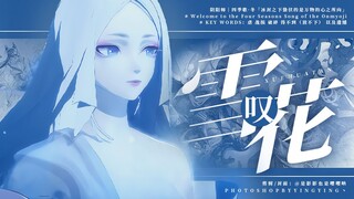 【阴阳师六周年｜四季歌·冬】天凉了该让鼠氏开虐了！痒痒鼠BE文学大赏！台词剧情向虐向式神群像剪辑｜愿大雪过去，所有的故事都能如愿｜含：鬼切茨木童子酒吞童子等