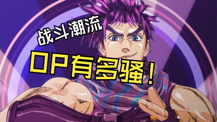 为啥战斗潮流的OP听起来这么屌？从摇摆爵士到比波普！【蹲的道理】