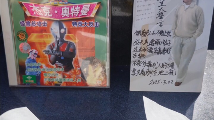 30秒和我一起去给杰克奥特曼人间体乡秀树扮演者团时朗先生扫墓