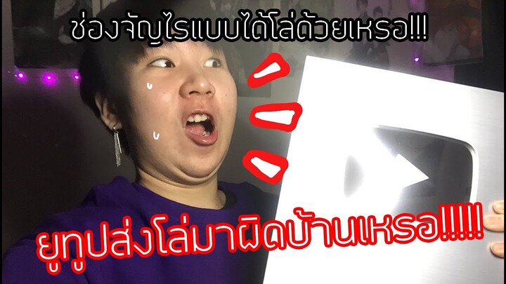 ช่องแบบนี้ได้โล่ด้วยเหรอ!! (โล่แสนซับ)