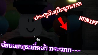 Roblox : จ้องมองเธอที่หน้าา กระจกก~  (The Mirror) กระจกสยองขวัญ