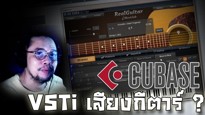 สอน Cubase - VSTi เสียงกีตาร์ทำยังไง ? ทำแบบนี้ !!!