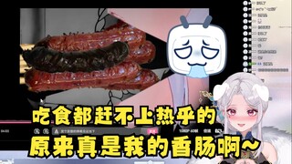 【梨安】直播看《米老豆之丸利号汽船》却跟“答辩香肠”杠上了！谁说我吃💩我才不信😡回放后当场打脸😑原来还真是啊😅