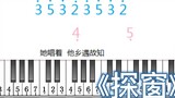 Gufeng song "Exploring the Window" piano version with notation