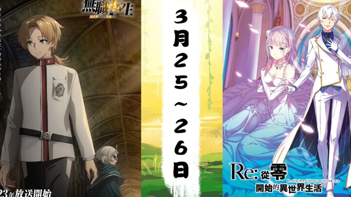 The official event of "Re:Zero" Season 2 & "Re:Zero" (Season 3) is about to begin!