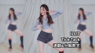 又来防老人痴呆了哈哈哈哈😂 六分钟学会《Tick-Tack》！