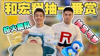 和宏翔千元抽奖！扮成火箭队的宝可梦一番赏！男大学生竟是爱情骗子？