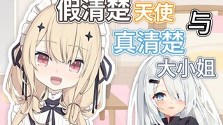 Angel of Clearness and Miss Clearness [Suzumiya Suzu]
